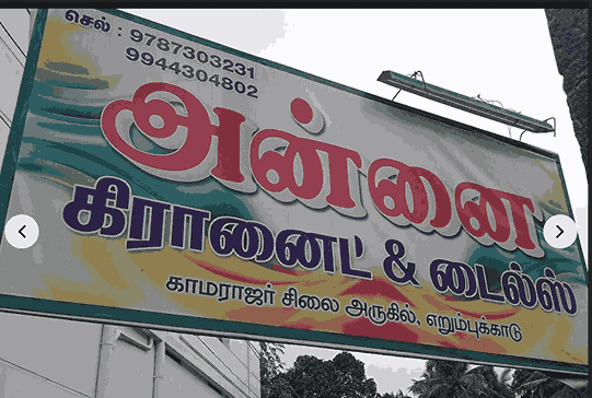 annai granite shop in erumbukadu nagercoil