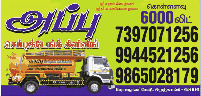 Appu Septic Tank Cleaning in aranthangi