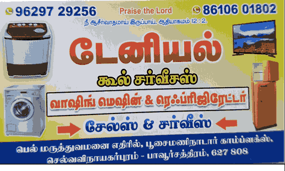 Daniel Cool AC Service center in Pavoorchatram